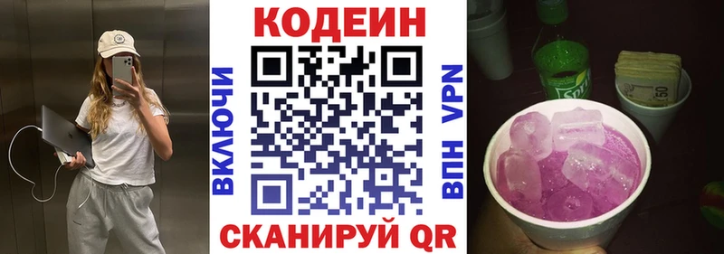 Codein напиток Lean (лин)  Мариинский Посад 